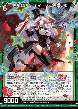 キルクズ・テイマー アッキピテル 【IG15-015N】