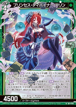 プリンセス・ディバイナー テリン 【IG15-016N】