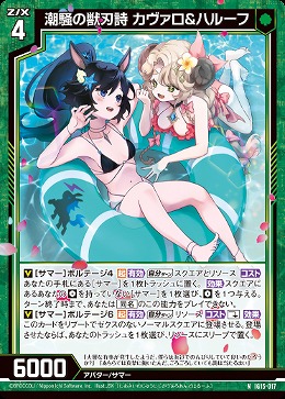 潮騒の獣刃詩 カヴァロ＆ハルーフ 【IG15-017N】