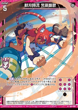 獣刃詩流 常夏謳歌 【IG15-018N】