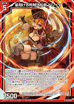 星翔ける界賊団船長 ドレイク 【IG15-021R】