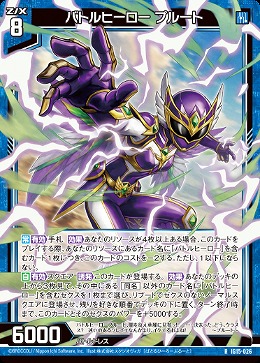 バトルヒーロー プルート 【IG15-026R】