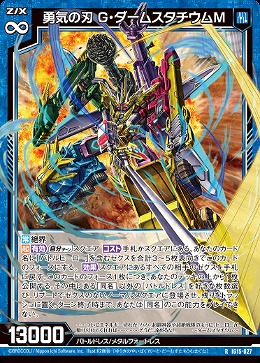 勇気の刃 Ｇ・ダームスタチウムＭ 【IG15-027R】