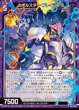 エボルスター・ブレイジング 【IG15-028R】