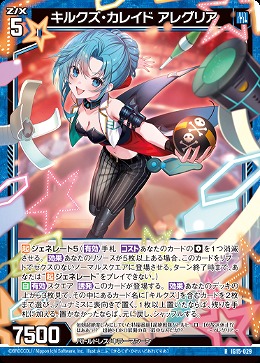 キルクズ・カレイド アレグリア 【IG15-029R】