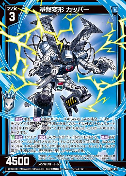 基盤変形 カッパー 【IG15-032R+】