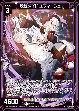 敏腕メイド エフィーシェ 【IG15-034R+】