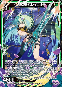 髪切菫 スレイビオラ 【IG15-035R+】