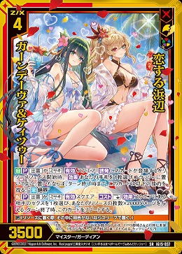 恋する浜辺 ガーンデーヴァ＆ケィツゥー 【IG15-037SR】