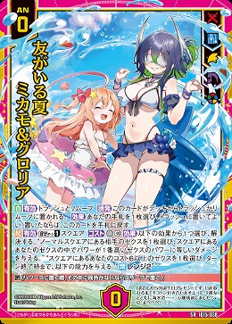友がいる夏 ミカモ＆グロリア 【IG15-038SR】