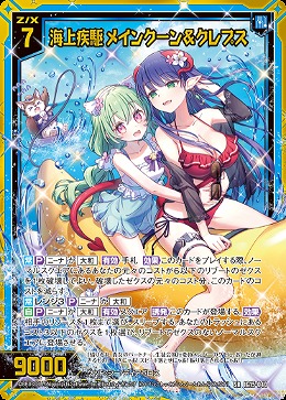 海上疾駆 メインクーン＆クレプス 【IG15-040SR】