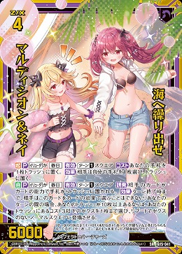 海へ繰り出せ マルディシオン＆ネイ 【IG15-041SR】