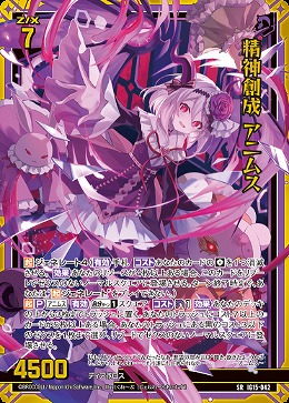 精神創成 アニムス 【IG15-042SR】
