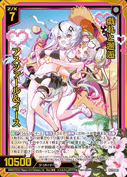 戯れと邂逅 アスツァール＆イース 【IG15-043SR】