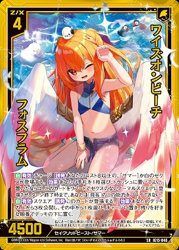 ワイズオンビーチ フォスフラム 【IG15-046SR】