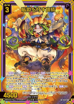 暗闇を灯す幽精 【IG15-048SR】