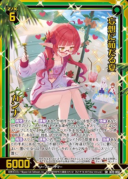 妄想に茹だる夏 カンナ 【IG15-050SR】