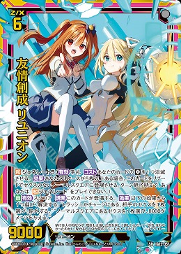 友情創成 リユニオン 【IG15-051SR】