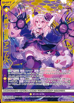 ≪楯≫創展 アニムス 【IG15-052SSR】