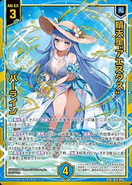 晴天星“アエスタス” パーライン 【IG15-054SSR】