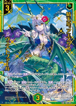 晴天星“アエスタス” ヴェストファール 【IG15-057SSR】
