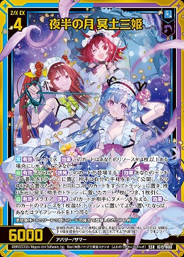 夜半の月 冥土三姫 【IG15-060SSR】
