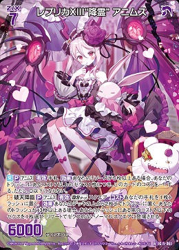 レプリカXIII“降霊” アニムス 【IG15-061R】