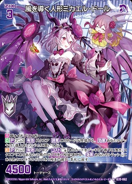風を導く人形ミカエル・ドール 【IG15-062R】