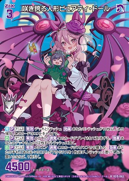 咲き誇る人形ピュアティ・ドール 【IG15-063R】