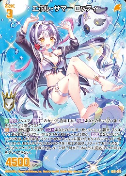 エボル・サマー ロッティ 【IG15-066R】
