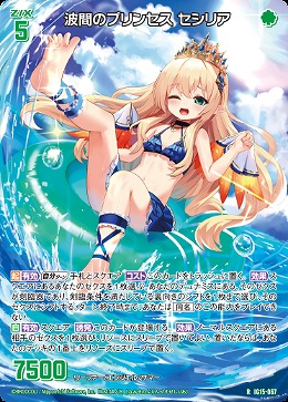 波間のプリンセス セシリア 【IG15-067R】