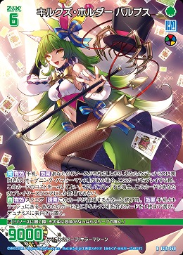 キルクズ・ホルダー バルプス 【IG15-069R】