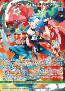 キルクズ・アメイジングトリック 【IG15-070R】