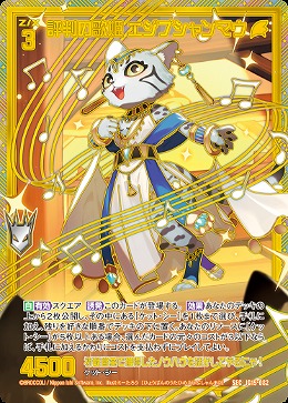 評判の歌姫 エジプシャンマウ(SEC) 【IG15-082SEC】