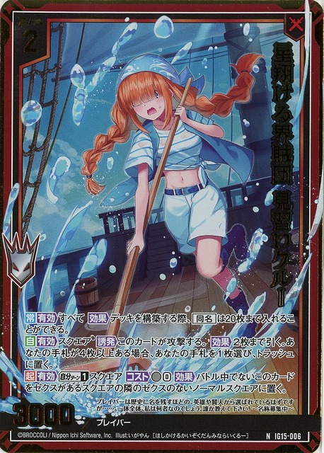 星翔ける界賊団 見習いクルー(NH) 【IG15-006NH】