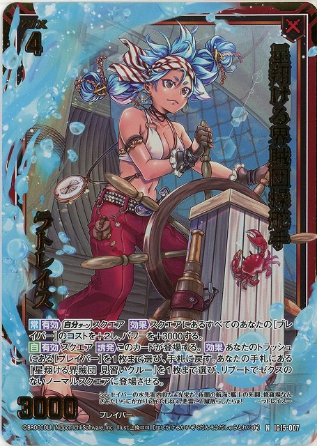 星翔ける界賊団操舵手 ラトレイス(NH) 【IG15-007NH】