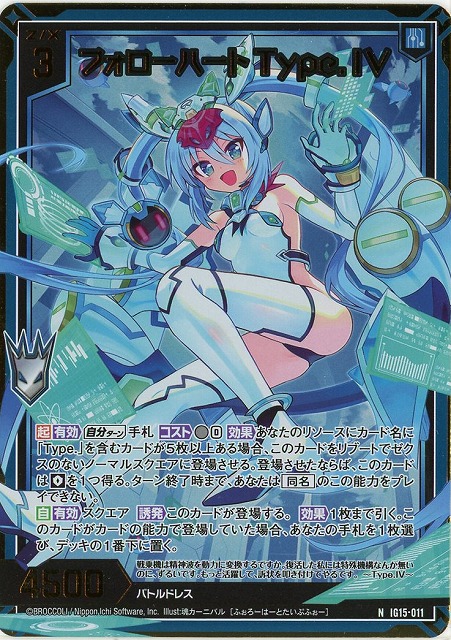 フォローハート Type.IV(NH) 【IG15-011NH】