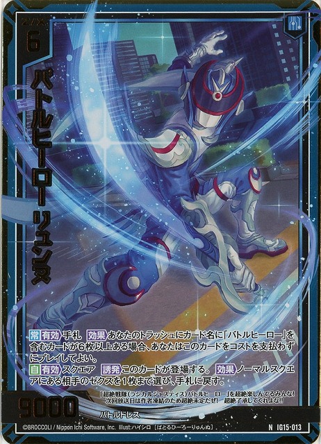バトルヒーロー リュンヌ(NH) 【IG15-013NH】