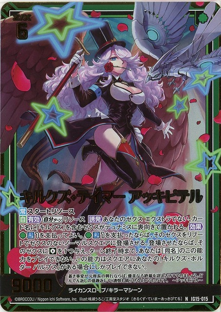 キルクズ・テイマー アッキピテル(NH) 【IG15-015NH】