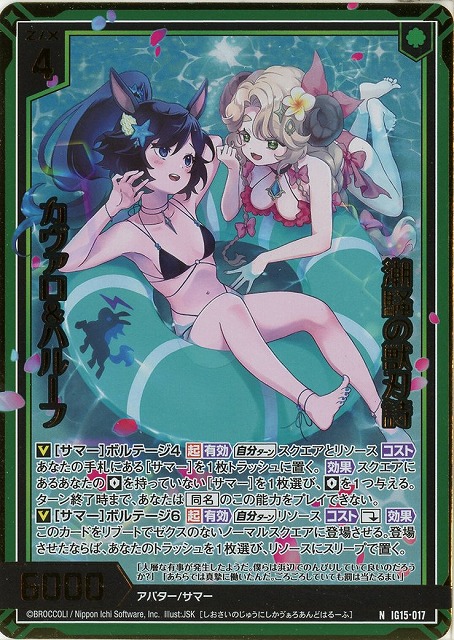 潮騒の獣刃詩 カヴァロ＆ハルーフ(NH) 【IG15-017NH】