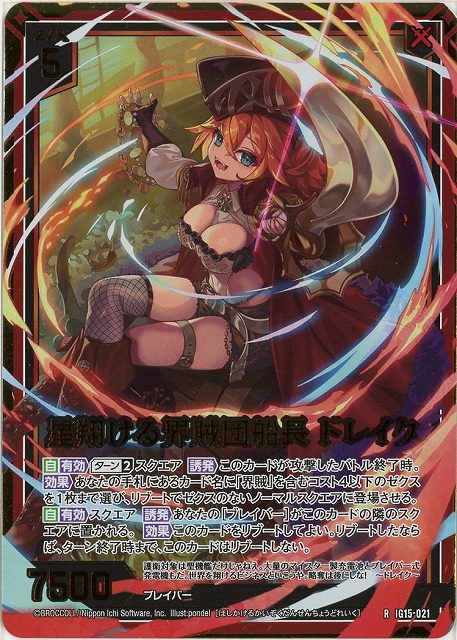 星翔ける界賊団船長 ドレイク(RH) 【IG15-021RH】