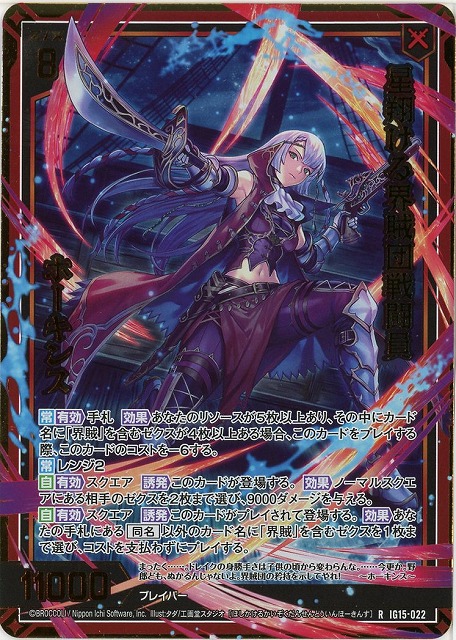 星翔ける界賊団戦闘員 ホーキンス(RH) 【IG15-022RH】