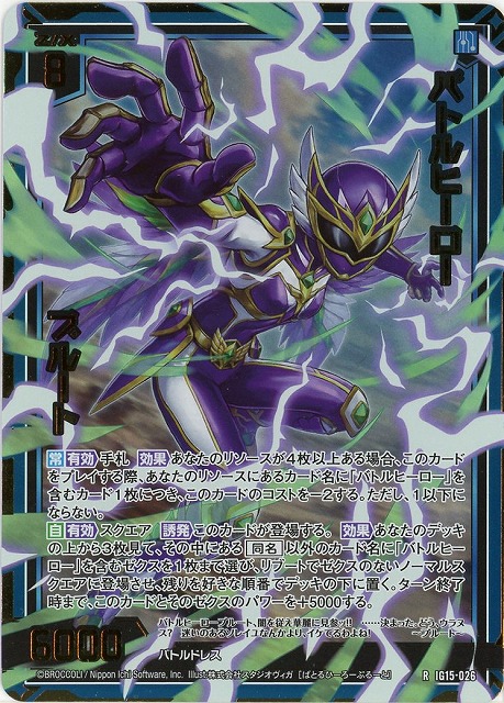 バトルヒーロー プルート(RH) 【IG15-026RH】