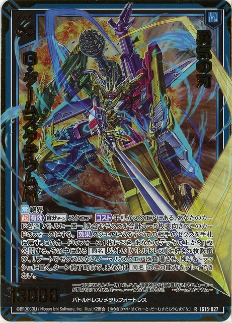 勇気の刃 Ｇ・ダームスタチウムＭ(RH) 【IG15-027RH】