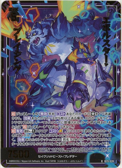 エボルスター・ブレイジング(RH) 【IG15-028RH】