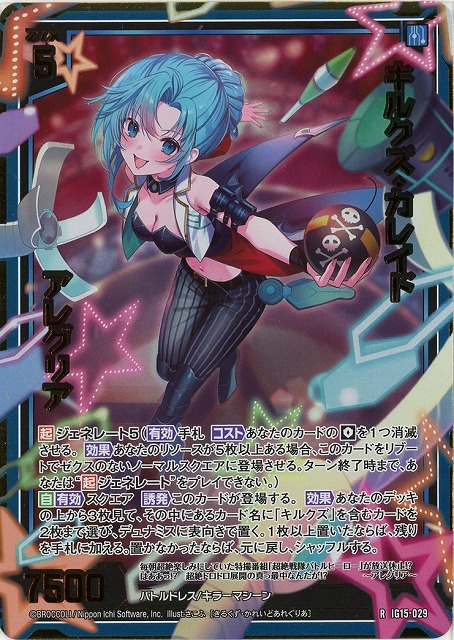 キルクズ・カレイド アレグリア(RH) 【IG15-029RH】