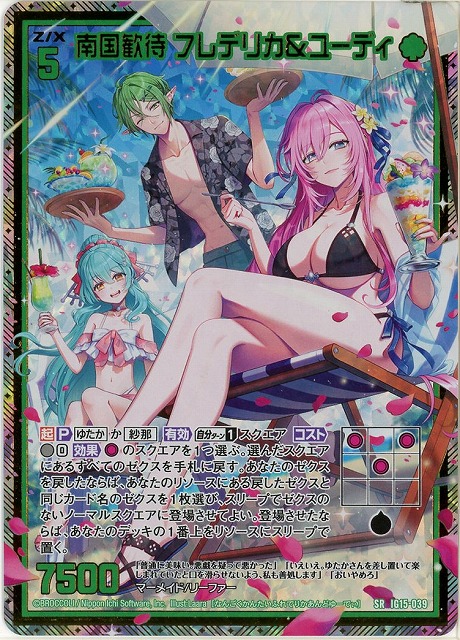 南国歓待 フレデリカ＆ユーディ(SRH) 【IG15-039SRH】