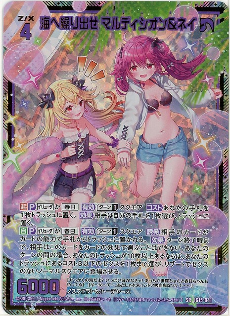 海へ繰り出せ マルディシオン＆ネイ(SRH) 【IG15-041SRH】