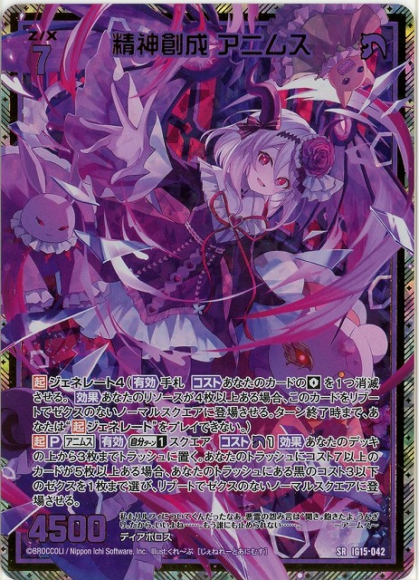 精神創成 アニムス(SRH) 【IG15-042SRH】