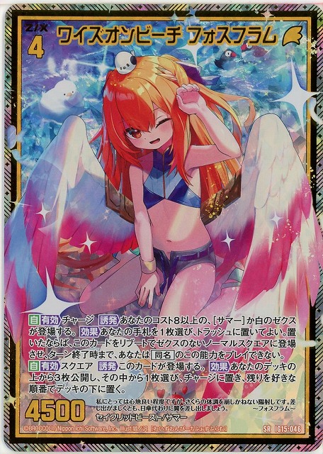 ワイズオンビーチ フォスフラム(SRH) 【IG15-046SRH】